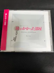 2024年最新】鍵のかかった部屋 サントラの人気アイテム - メルカリ