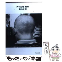 2024年最新】森山大道 犬の記憶の人気アイテム - メルカリ