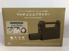 【新品・未使用品】BRUNOブルーノ マルチふとんドライヤー  BOE047 ふとん乾燥機