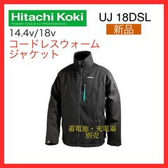 新品】旧日立工機 14.4V/18V コードレスウォームジャケットのみ(電池