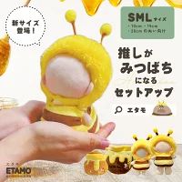 ぬい服 ミツバチ 10cm ハニーポット ぬいぐるみ 服 小さい ちび みつばち 蜂 帽子 セットアップ コスチューム 着せ替え 被り物 洋服 ぬい 人形 推し活グッズ グッズ