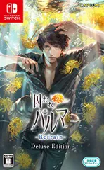 囚われのパルマ Refrain デラックス エディション -Switch(中古品)