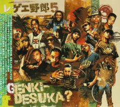 (CD)レゲエ野郎(5)「GENKI-DESUKA?」／オムニバス、ARARE、神風、SAMI-T & MASTA SI