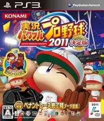 実況パワフルプロ野球2011決定版 - PS3