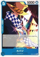 カバジ 【UC】 (4枚セット) OP09-045 新たなる皇帝 ワンピースカード トレカ道のサムネイル