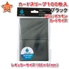 【ヒットアイテム】レギュラーサイズ カードスリーブ ブラック 100枚 エンボス トレカ トレーディングカード  66×91mm MTG マジックザギャザリング　ポケカ ポケモンカード　デュエマ デュエルマスターズ　FAB Flesh and Blood