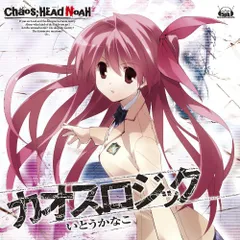 (CD)PS3ソフト「 CHAOS;HEAD NOAH 」オープニングテーマ「 カオスロジック 」／いとうかなこ