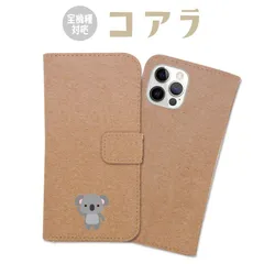 全機種対応 手帳型 スマホケース コアラ アニマル ゆるキャラ ワンポイント かわいい iPhone ケース アンドロイド ケース Galaxy AQUOS Google Pixel Xperia arrows OPPO グーグル ピクセル カバー