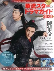 【中古】 華流スター最新ガイド/徳間書店 楽天市場】華流 雑誌の通販
