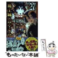 2025年最新】魔王城でおやすみ 27の人気アイテム - メルカリ