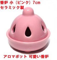 香炉 小  (ピンク)  7cm  セラミック製  アロマポット  可愛い香炉