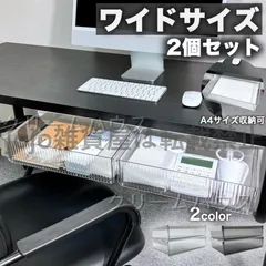 新しい未使用  引き出し 後付け デスク 下 収納 トレー 2個 セット ワイド 大容量 机下 テーブル下 収納ケース オフィス 文房具 事務用品 小物入れ