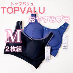 イオン　トップバリュ【ナイトブラ】《Mサイズ》2枚　ネイビー、ブラック　お得♪