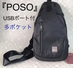 【業販ENYA】POSO ボディバッグ ショルダーバッグ USBインターフェース付き　ブラック　黒