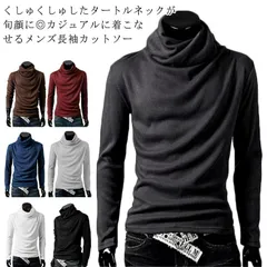 紳士 長袖 Tシャツ スウェット カットソー タートルネック ストリート系 おしゃれ メンズ レイヤード プルオーバー 春秋 トレーナー インナー シャツ 無地 シンプル ロンT アメカジ 重ね着 カ#yuzuc582265