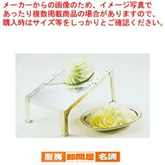 キャベリーナ　ハンドスライサー（KB-727）業務用　中古品 キャベリーナ ハンドスライサー（KB-727）業務用 中古品 - メルカリ