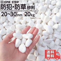 玉砂利 白 20kg×2 2-3cm 天然石 ガーデニング 2760 - メルカリ