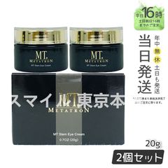 【正規品 2個セット】 ステム アイクリーム 20g MT