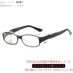 2個セット 花粉メガネ 花粉症対策 花粉用メガネ 大人用 レディース メンズ 花粉防止メガネ 女性 男性 花粉ゴーグル 花粉用 眼鏡 ブルーライトカット UVカット 曇り止め 花粉 飛沫 紫外線 黄砂#sam1118