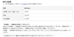 通常配送 交換時送料