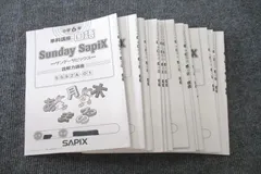 小学6年生向けのSAPIX国語教材セット SAPIX 小学6年 国語 デイリー&春期&GS＆夏期セット 2023年度版