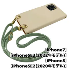 【新品未使用】iPhone SE 第3世代 (2022) 第2世代(2020) ストラップ付 手帳型スマホ ケース ショルダー (カバー色クリーム、ストラップ色アッシュグリーン) zflip51-strap24-iphone7-crem-asgr