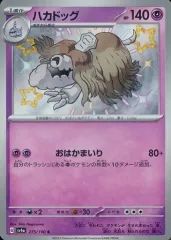 【中古】ポケモンカードゲーム 275/190[S]：(キラ)ハカドッグのサムネイル