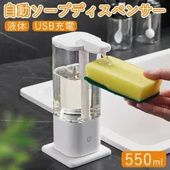 ソープディスペンサー 自動 液体 充電式 食器洗剤用 センサーで吐出量2段階調節 550ml大容量 1500mAh電池内蔵 ハンドソープディスペンサー オートディスペンサー 非接触式