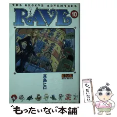 【中古】 ＲＡＶＥ 魔界大戦、ついに決着！そして、/講談社/真島ヒロ 2025年最新】真島ヒロ raveの人気アイテム - メルカリ