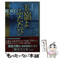 2026年最新】玉嶺よふたたびの人気アイテム - メルカリ