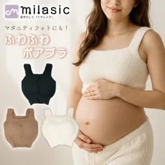 【MILASIC公式】 ふわふわ ボア ブラ キャミソール マタニティフォト ボアブラ 暖かい ブラキャミ カップ付 インナー ショート シンプル 下着 ルームウェア ノースリーブ 肌着 マタニティウェア マタニティ フォト おうちブラ ノンワイヤーブラ