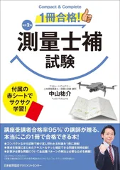 2024年最新】土地家屋調査士 一問一答の人気アイテム - メルカリ