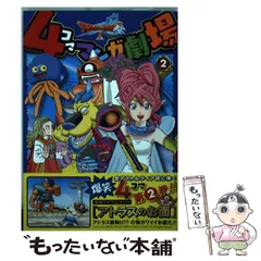 【中古】 ドラゴンクエストIII DQ4コマ (上) ドラゴンクエスト4コママンガ劇場 (3) | ゲームドラゴンクエスト