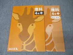 四谷大塚予習シリーズ  4年　理科＆社会　まとめ売り 四谷大塚予習シリーズ 4年 理科＆社会 まとめ売り