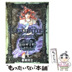 中古】 ゴッドサイダーセカンド 14 （BUNCH COMICS） / 巻来