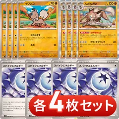 S384　ルガルガン　進化ライン　スパイクエネルギー　各4枚セット　合計12枚