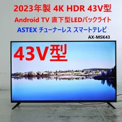 ASTEX AX-MSK43 43インチ 4Kチューナーレステレビ 2023年製 ゲオ公式通販サイト/ゲオオンラインストア【新品】ASTEX