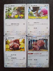 ポケモンカード　ポケカ　ホシガリス　ヨクバリス　4枚　まとめ処分　S-60