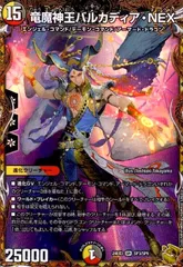 2025年最新】竜魔神王バルカディア・NEXの人気アイテム - メルカリ