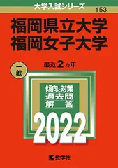 2025年最新】福岡女子大学/福岡県立大学の人気アイテム - メルカリ