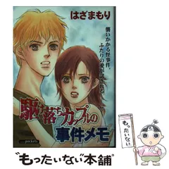 【中古】 幽霊屋敷 霊感事件簿　２/あおば出版/はざまもり 幽霊屋敷 霊感事件簿 2/あおば出版/はざまもり