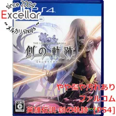 [bn:2] 英雄伝説 創の軌跡　PS4　カバーいたみ