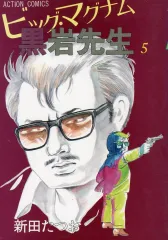 2026年最新】ビッグマグナム黒岩先生の人気アイテム - メルカリ