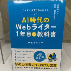 ai時代のwebライター1年目の教科書