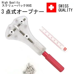 ハイクオリティ スクリューバック式 3点式 オープナー 裏蓋 裏蓋開け 時計工具  腕時計 時計修理 調整のサムネイル