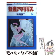 怪盗アマリリス 全14巻完結 [マーケットプレイスセット] |本