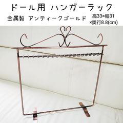 ドール用ハンガーラック 人形用 ミニハンガーラック 1/6 金属