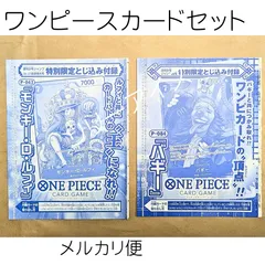 ワンピースセット　モンキー・D・ルフィ　週刊少年ジャンプ　付録　カード　ルフィ　バギー