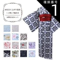 種類1:[1]a 女性用 お仕立て上がり浴衣 兵児帯 下駄 3点セット 綿100% 全14柄 ta-329