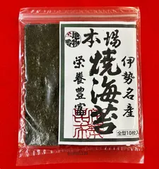 【常温】焼きのり 極上物 1袋/10枚入り(伊勢 答志島産) メルカリ限定・送料込み・お得。焼き海苔 海苔 のり ニ本の一級河川と日本有数のリアス式海岸が育む伊勢答志島産の香り豊かな新物海苔！